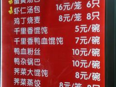 菜单-鲁氏汤包王(长白街店)
