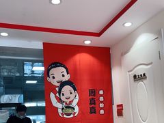 -周真真南昌拌粉·瓦罐汤(敦化路店)