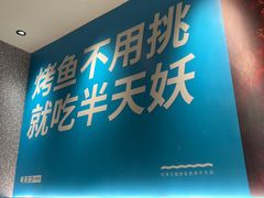 门面-半天妖烤鱼(兰州国芳中心店)