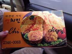 iphone_upload_pic-SUN炸鸡专门店(西塔总店)