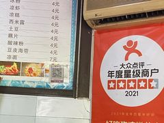 -好吃狗凉糕总店