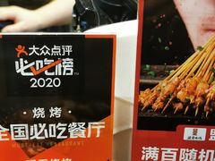 -盟重烧烤(东瓜山创始店)
