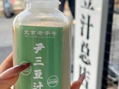 -尹三豆汁(天坛店)