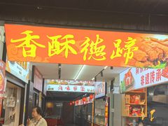 -葑门横街