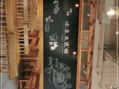 -冰泉豆浆馆(阳朔店)