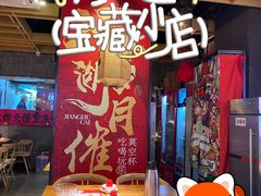 -兔槽江湖菜·重庆璧山兔(水围店)