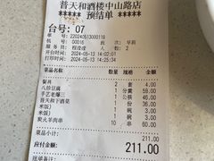 -普天和酒楼(天津之眼店)
