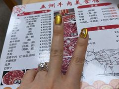 -五洲牛肉美食馆