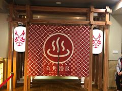-重庆南山海昌汤都
