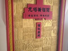 -龙塔