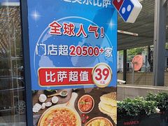-达美乐比萨(红山店)