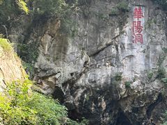 -句容茅山景区