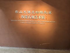 -乐山市博物馆