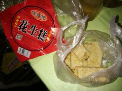 -兴盛德·麻辣花生大王·老店(中山路店)