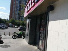 -永和大王(广渠店)