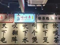 -沙胆彪炭炉牛杂煲(成都玉林店)
