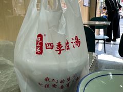 -阮正港·三餐四季·四季甜汤(松柏店)