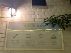 -思南书局·诗歌店