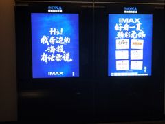 等候区-博纳国际影城IMAX(中央大道店)