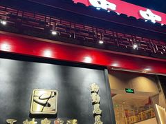 -玉林串串香·成都老字号(玉林街总店)