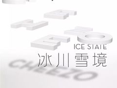 -喜茶(北京五棵松华熙店)