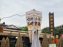 -茯茶镇