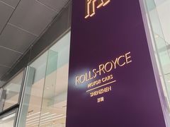 -劳斯莱斯汽车经销商(深圳福田店)