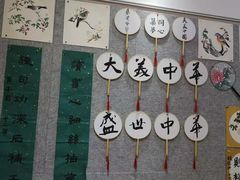 -秦汉胡同国学书院(川沙分馆)