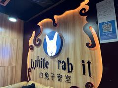-白兔子密室(长寿路店)