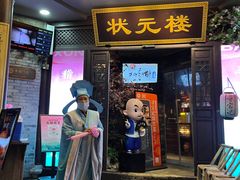 -寻宝记绍兴菜(状元店)