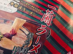 盒装拉面-一蘭拉面(铜锣湾店)