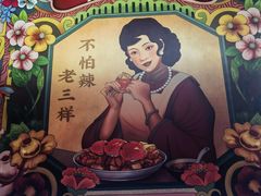 -老三样·旧食新味(万寿宫店)