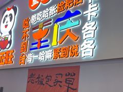 -川正旺江湖菜(三元桥店)