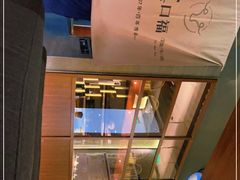 -盡膳口福跷脚牛肉火锅(合生汇购物中心店)