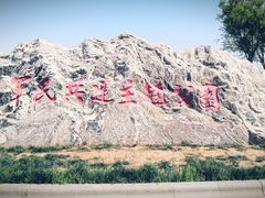 -天津东丽湖风景区