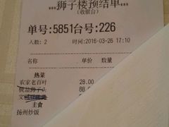 账单-扬州狮子楼·非遗淮扬菜(总店)