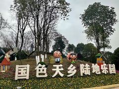 -国色天乡三期陆地乐园