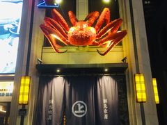 门面-綱元·海鲜豆捞(明州里店)