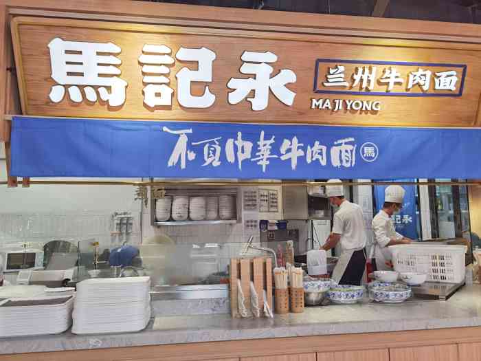 马记永·兰州牛肉面(万象城店"位于万象城四楼