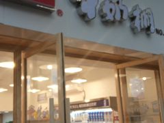 门面-牛朋牛奶棚(南昌路店)