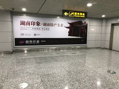 -张家界荷花国际机场