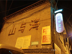 -山与海文化酒店(芙蓉街大明湖店)