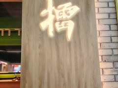 -京参 • 擂椒饭(这有山店)