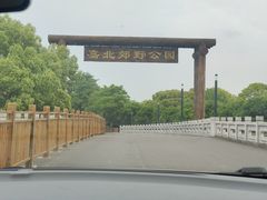 -嘉北郊野公园