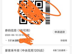-豪客来牛排(中央花苑店)