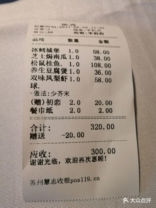 黑秀创意餐厅酒吧账单图片