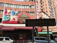 -大荣华酒楼(元朗老店)
