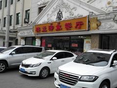 -楼兰印象(朝外店)
