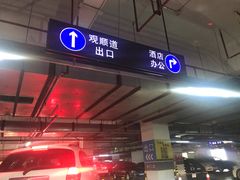 -海岸城停车场(海岸城店)