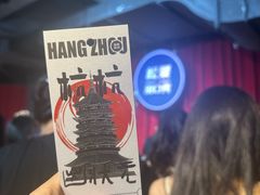 -杭州湖滨in77